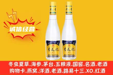 哈密回收杏花村